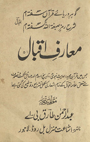 Maʻārif-i Iqbāl /