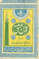Mak̲h̲zan-i ʻishq /