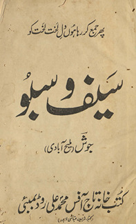 Saif o sabū /