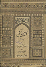 Taz̲kirah-yi gulistān-i suk̲h̲an /