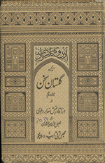 Taz̲kirah-yi gulistān-i suk̲h̲an /
