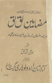 Maẓāmīn-i Laq Laq : muzāḥiyah afsānon̲ aur māḍarn g̲h̲azaliyāt kā nādir majmūʻah /
