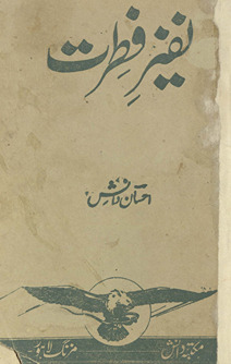 Nafīr-i fit̤rat /