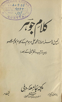 Kalām-i Jauhar : Raʼīs al-aḥrār Maulānā Muḥammad ʻAlī Jauhar marḥūm kā majmuʻah-yi kalām … /