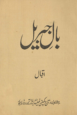 Bāl-i Jibrīl /