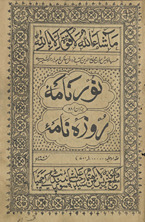 Nūr nāmah bazabān-i Urdū rozah nāmah /