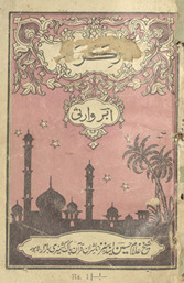 Abar-i jamāl al-maʻrūf naz̤ar panjtan /