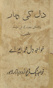 Dil kī bahār : bacoṉ ke liyʻe dil pasand naz̤meṉ /