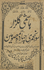 Ḥāshmī Gulzār yaʻnī savāniḥʻumrī cahārdah maʻṣūmīn /