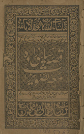 Qiṣṣah-yi sipāhī zādah maʻah taṣvīrāt /