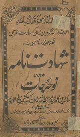 Shahādat nāmah maʻah nauḥah jāt /