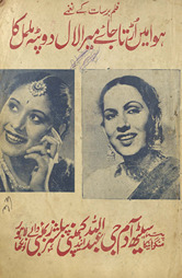 Havā men̲ uṛtā jāʼe merā lāl dūpaṭah malmal kā : film barsāt ke nag̲h̲me /