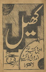Khel /