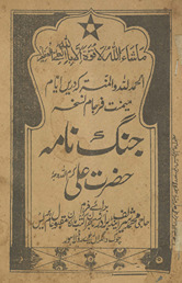 Jang nāmah-yi Ḥaẓrat ʻAlī /
