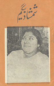 Nag̲h̲māt-i Shamshād Begam /