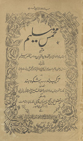 Muk̲h̲ammas-i Salīm /