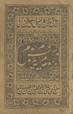 majmū‘ah-yi mars̲iyah Mīr Mūnis /