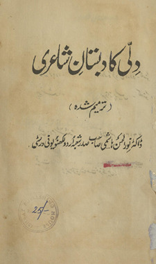 Dillī kā dabistān-i shāʻirī /