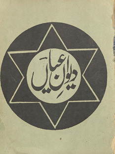 Kalām-i ʻAyān̲ /
