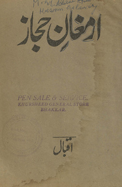 Armag̲h̲ān-i Ḥijāz /