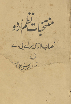 Muntak̲h̲abāt-i naz̤m-i Urdū : niṣāb lāzmī barāʼe bī ae /