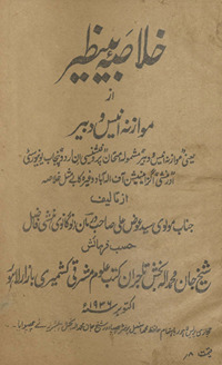 K̲h̲ulāṣah-yi benaz̤īr az mavāzinah-yi Anīs o Dabīr /
