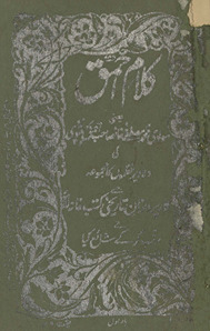 Kalām-i Aḥmaq /