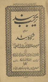 Tarkīb-i band : mausūm bih Shikvah-i Hind /