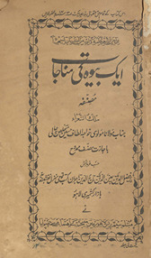 Ek bevāh kī munājāt /