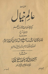 ʻĀlam-i k̲h̲ayāl : ek be aẓāfat o be badal naz̤am : har cahār ruk̲h̲ /