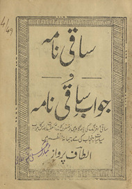Sāqī nāmah va javāb sāqī nāmah /