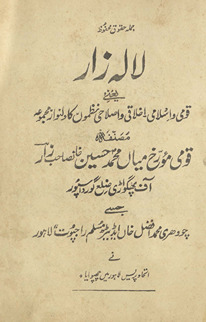 Lālahzār : yaʻnī qaumī va Islāmī ak̲h̲lāqī va iṣlāḥī naz̤mon̲ kā dilnavāz majmūʻah /