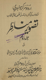Taṣvīr-i manāz̤ir /