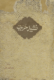 Nashīd-i ḥurriyat /
