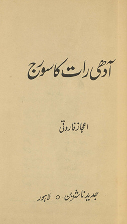 Ādhī rāt kā sūraj /