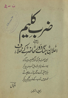 Ẓarb-i kalīm : yaʻnī, iʻlān-i jang daur-i ḥāẓir ke k̲h̲ilāf /