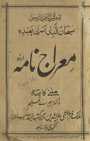 Miʻrāj nāmah Urdū /