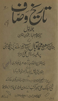 Tarīk̲h̲-i Vaṣṣāf /
