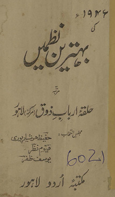 1946 kī bihtarīn naz̤men̲ /