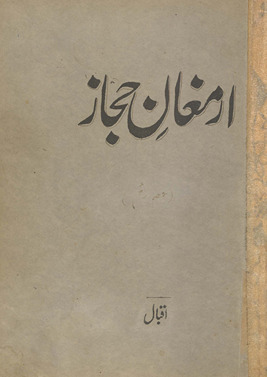 Armag̲h̲ān-i Ḥijāz /