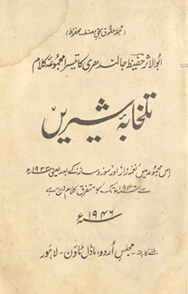 Talk̲h̲ābah-yi shīrīn̲ : Abū al-As̲ar Ḥafīz̤ Jālandharī kā tīsrā majmūʻah-yi kalām : is majmūʻah men̲ ... 1933 se 1946 tak kā mutaffariq kalām darj he /