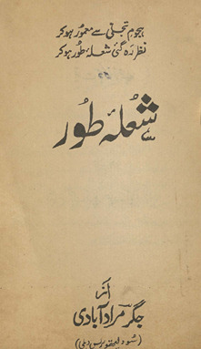 Shuʻlah-yi T̤ūr /