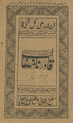 Qādir nāmah-yi G̲h̲ālib /