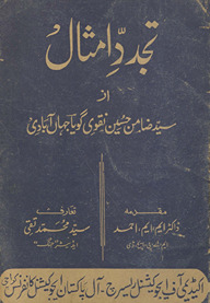 Tajaddud-i ams̲āl /