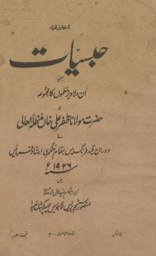 Ḥabsiyāt : ya‘nī un dilāvez naz̤moṉ kā majmūʻah … irshād farmāʼīn̲ /