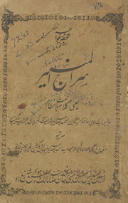 Sirāj al-munīr : yaʻnī kalām balāg̲h̲at niz̤ām /