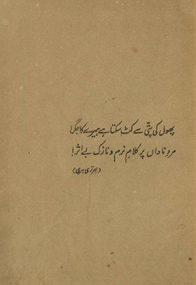Bāng-i darā /