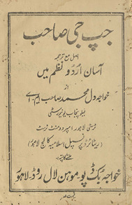 Jap jī ṣāḥib : aṣal maʻa tarjumah āsān Urdū naz̤m men̲ /