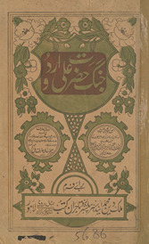 Jang nāmah-yi Ḥaẓrat ʻAlī … /