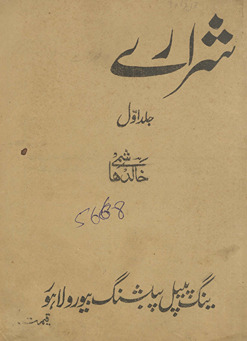 Sharāre /